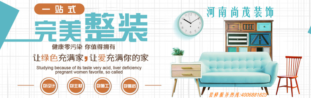 河南尚茂-環保家裝